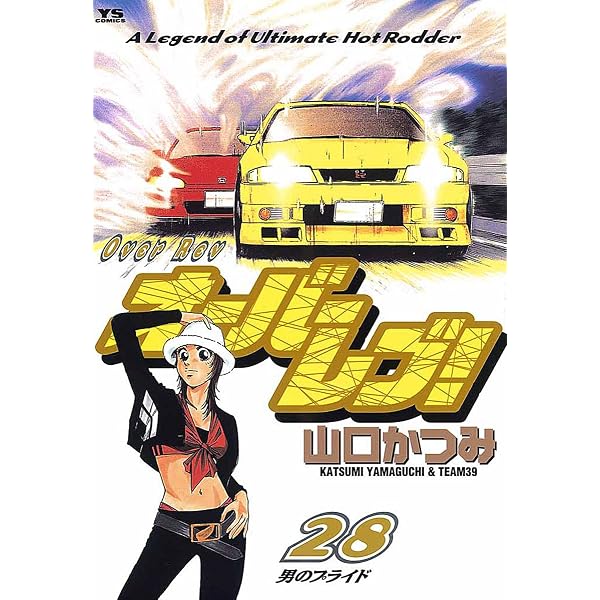 Amazon.co.jp: オーバーレブ！（30） (ヤングサンデーコミックス